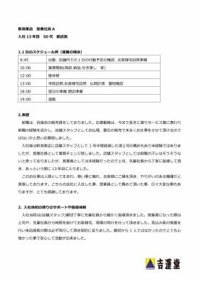 営業社員へのインタビューＡ（１日のスケジュール、来歴など）