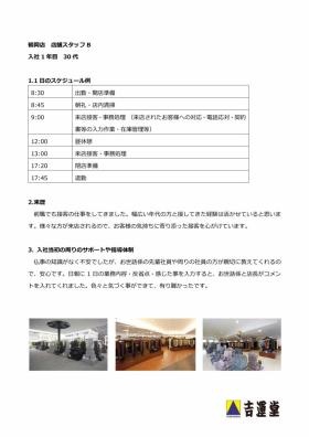店舗スタッフのインタビューＢ（１日のスケジュール、来歴など）