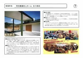 事業所の情報＿００９