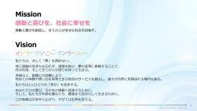 Ｍｉｓｓｉｏｎ＆Ｖｉｓｉｏｎ