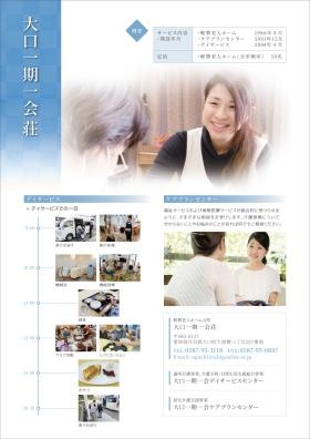 大口一期一会荘