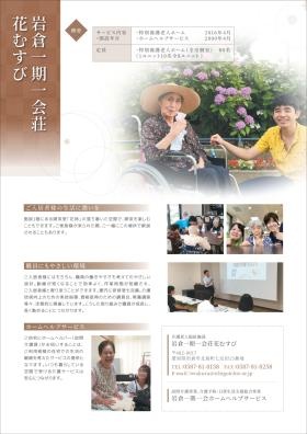 岩倉一期一会荘 花むすび