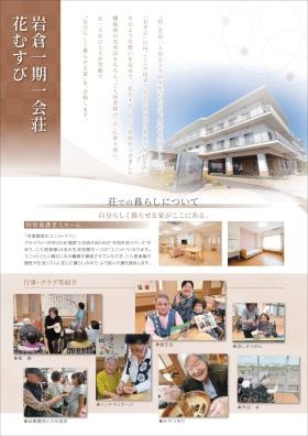 岩倉一期一会荘 花むすび