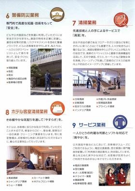 事業所の情報＿００３