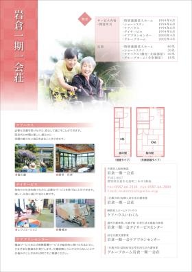 岩倉一期一会荘