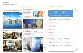 社員の為の福利厚生施設があります！