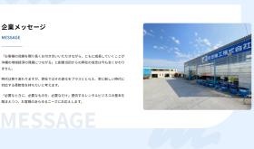 企業メッセージ