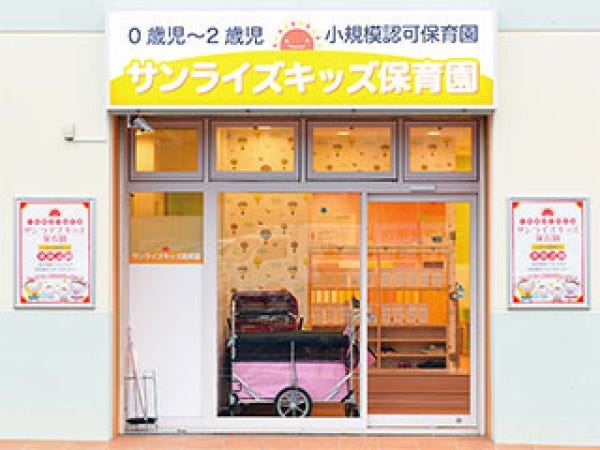 小規模認可保育園・サンライズキッズ保育園・松本園の調理師・調理スタッフ（資格なしOK）