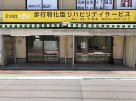 エバーウォーク金町店