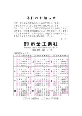 ２０２５年度休日カレンダー