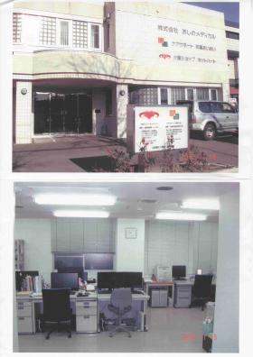 事業所の情報＿００１