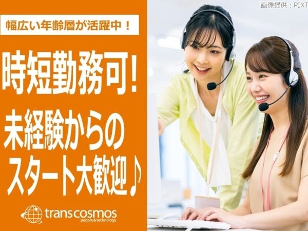 【時短勤務相談可】未経験者大歓迎♪