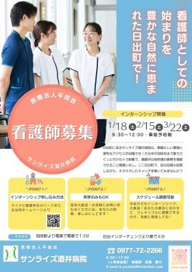 看護師募集要項