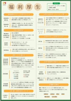 セントケアの福利厚生 スタッフが安心して働ける会社を目指して