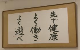 会社のモットー