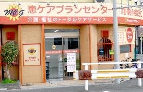 『居宅介護支援』恵ケアプランセンター淀川十三事業所