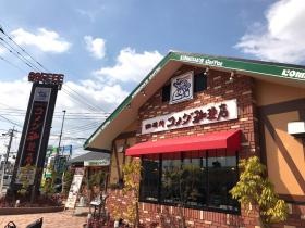 コメダ珈琲