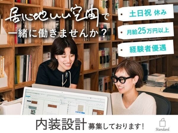 内装設計・おしゃれな空間を提供する内装デザイナー・ハウスメーカー