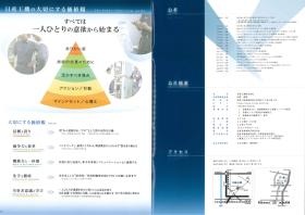 会社案内６