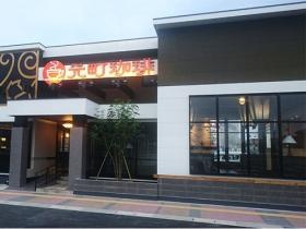 元町珈琲 岡山青江の離れ