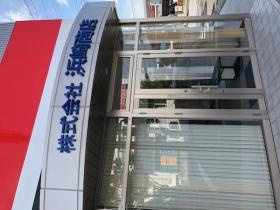 浜崎商店事務所