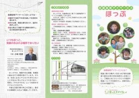 放課後等デイサービスほっぷ パンフレット１