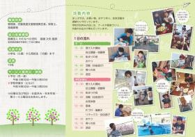 放課後等デイサービスほっぷ パンフレット２