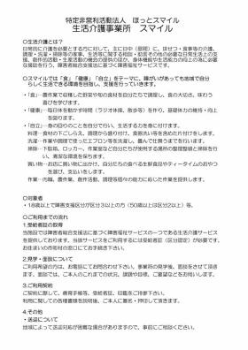 生活介護スマイル パンフレット１