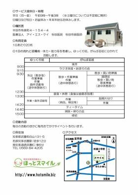 生活介護スマイル パンフレット２