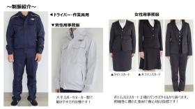 当社の制服（２０２０年１０月よりリニューアル！）