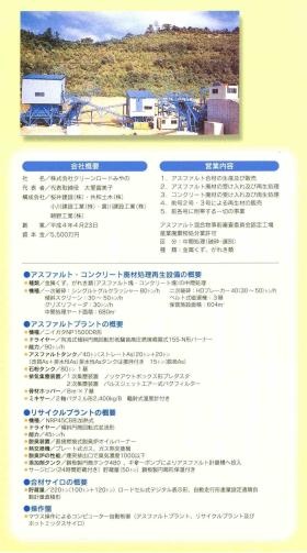 事業所の情報＿００８