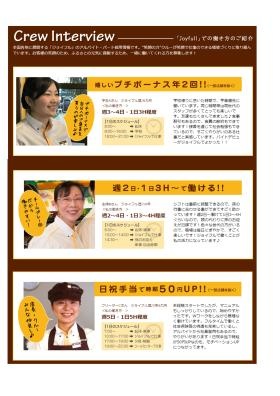 クルーインタビュー