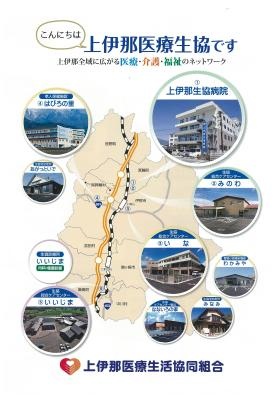 上伊那医療生協パンフレット表紙