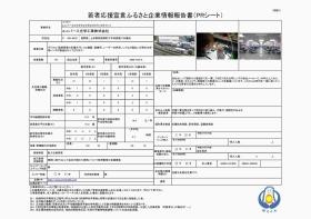 事業所の情報＿００９