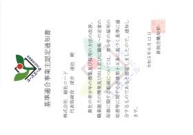 若者雇用促進法に基づく「ユースエール」認定（厚生労働省認定）