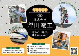 坪田電工で一緒に働きませんか