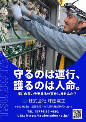 坪田電工で一緒に働きませんか