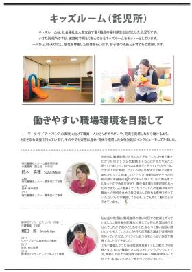 働きやすい職場を目指して