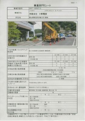 事業所の情報＿００３