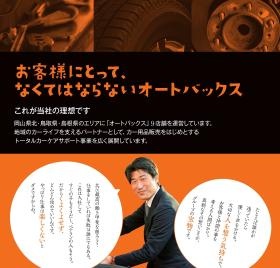 地域に無くてはならない美作グループへ