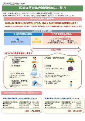 医療従事者総合補償制度のご案内（１／２）
