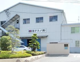 豊テクノ株式会社本社工場入口