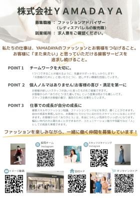 ファッションアドバイザーについて。