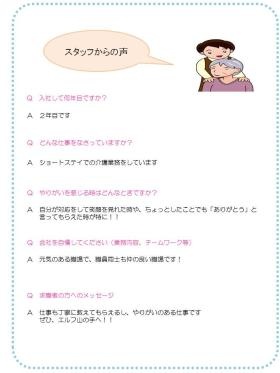 情報提供です。見学で、実際の雰囲気を確認ください。
