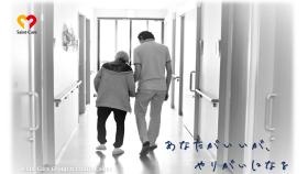 「ずっと住み慣れた所で暮らしたい」お客様に寄り添って・・・