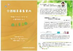 介護職員募集案内