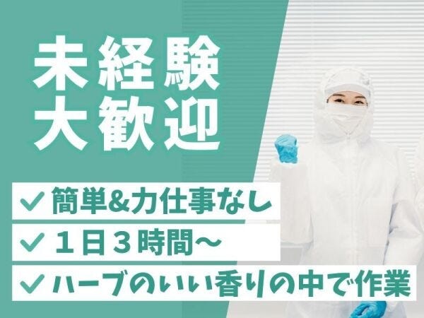 軽作業スタッフ（求めるスキル）