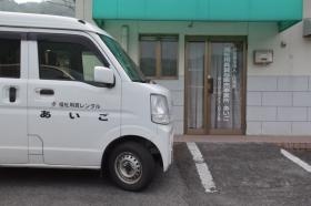 福祉用具貸与販売事業所あいご（鳥取県日野郡日野町根雨）
