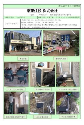 事業所の情報＿００１