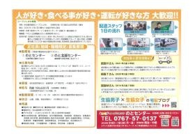 のと・のと北部センター地域職種限定正社員募集案内２